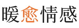 浦东新区暖愈情感